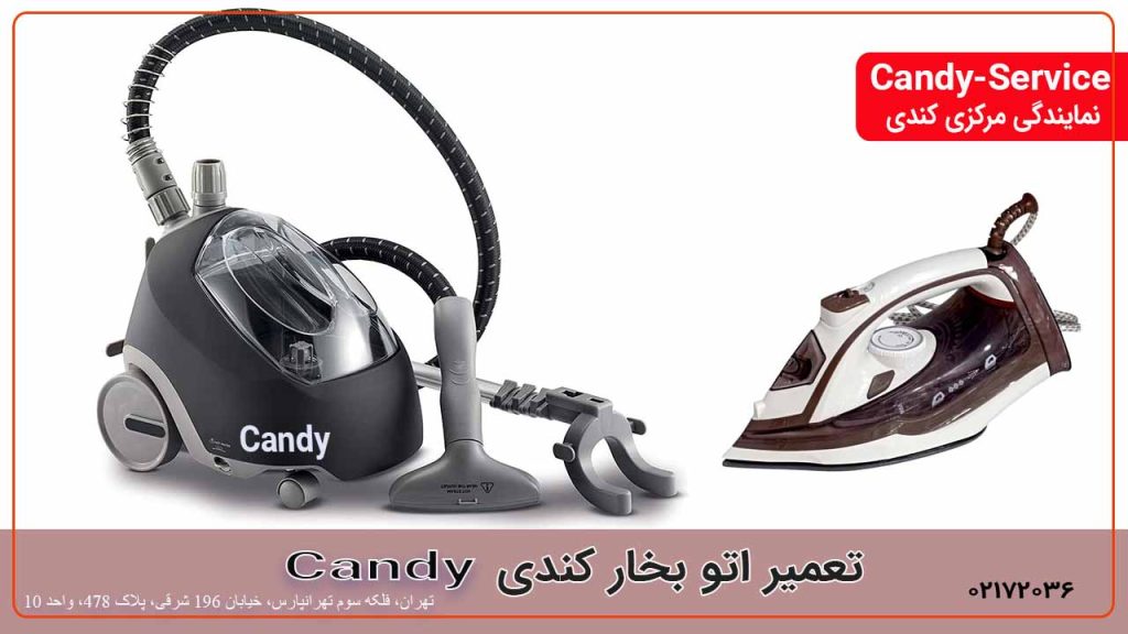 تعمیر اتو بخار کندی