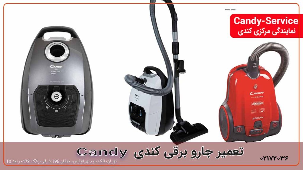 تعمیر جاروبرقی کندی