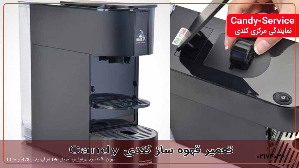 تعمیر قهوه ساز کندی