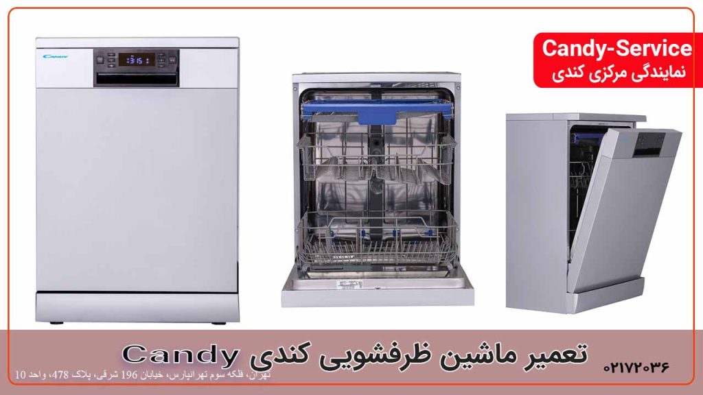 تعمیر ماشین ظرفشویی کندی