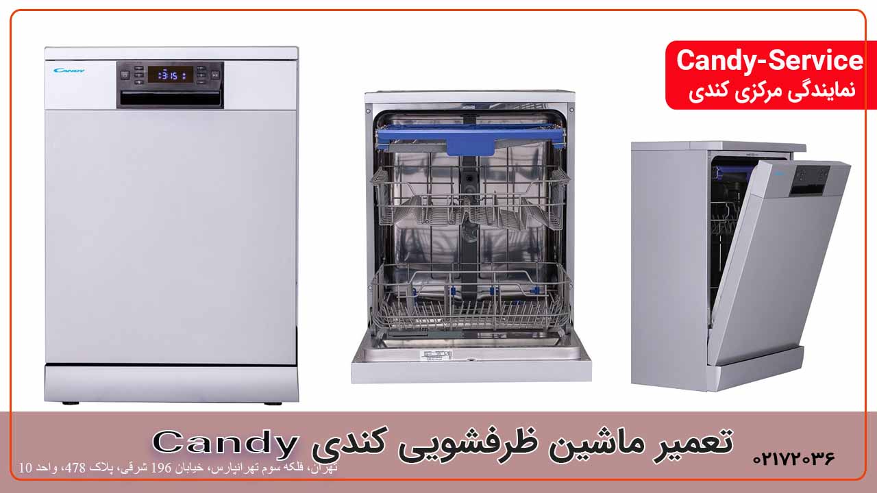 تعمیر ماشین ظرفشویی کندی