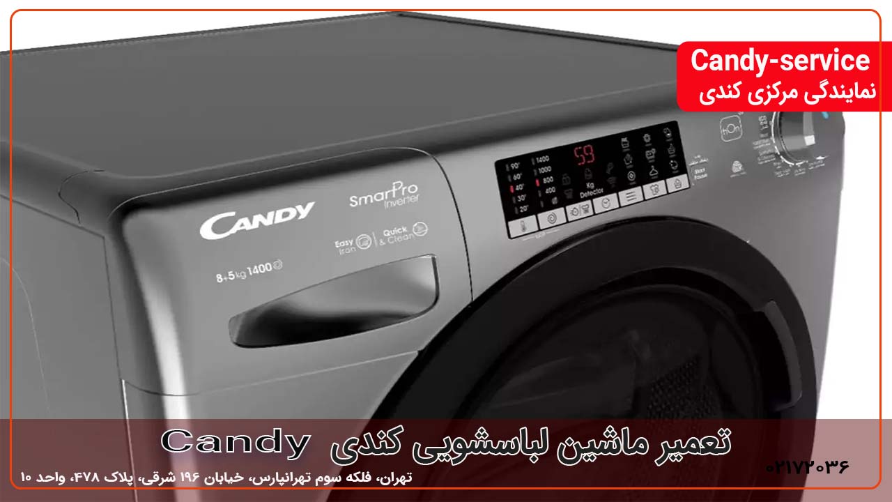 تعمیر ماشین لباسشویی کندی