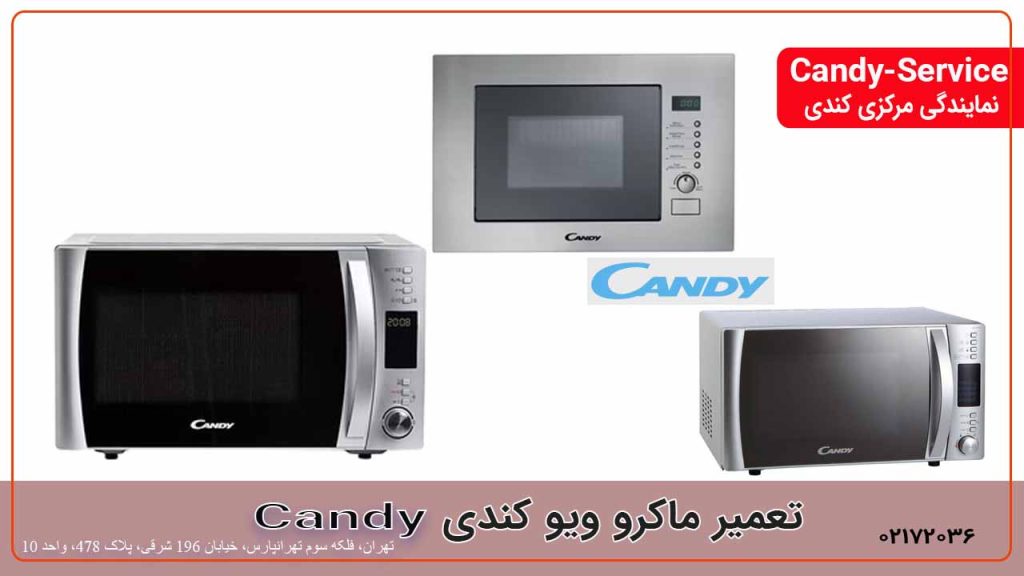 تعمیر ماکرو ویو کندی