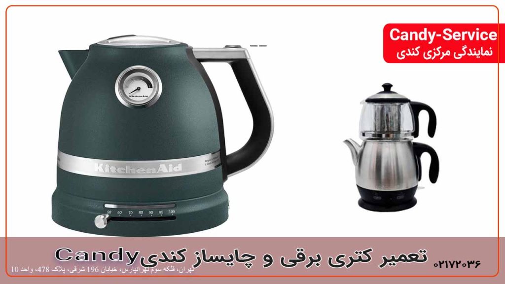تعمیر کتری برقی و چایساز کندی