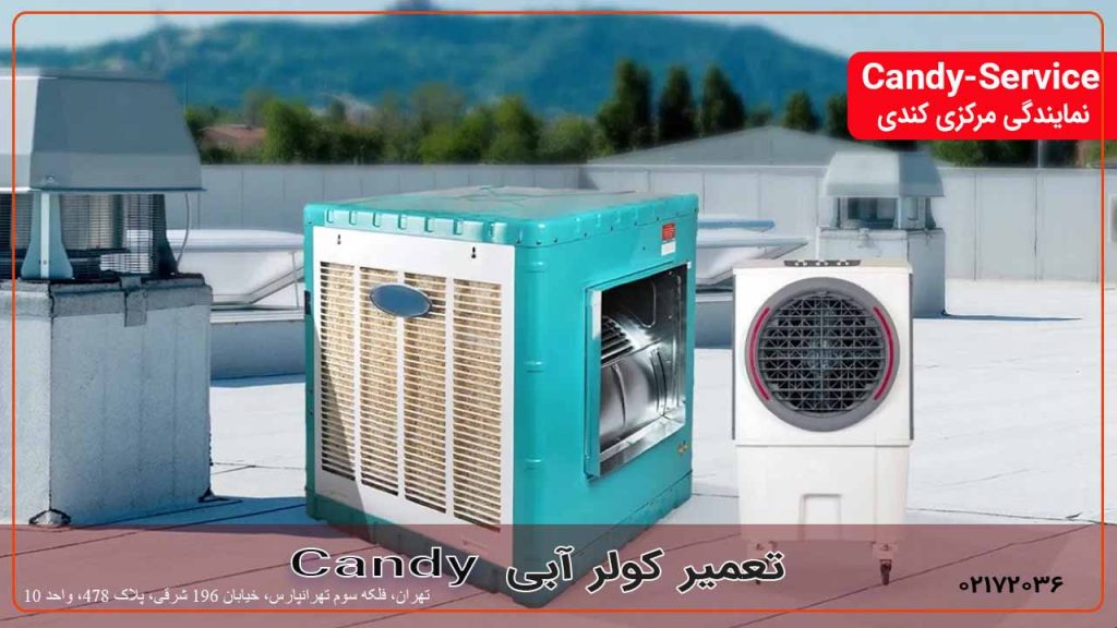 تعمیر کولر آبی کندی